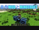 【Minecraft】自作MODとMinecraft Part3【自作MOD】