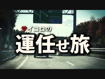 【AXeSS】サイコロの旅2017【予告編】