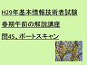 H29年基本情報技術者試験春期午前の解説講座　問45、ポートスキャン