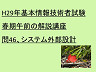 H29年基本情報技術者試験春期午前の解説講座　問46、システム外部設計