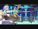 【オトギフロンティア】天空神殿 エンジェルナイト戦BGM