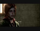 【JM】崩壊した世界で少女と生きる【The Last of Us】8-1