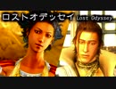 古き良きRPGってこれだよロストオデッセイ（3）