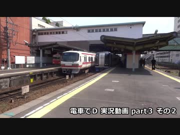 【ゆっくり実況】電D 東上線でDRCに全車種で挑む。 part3 その2 【4画面】