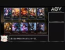 [AOV]ゆっくり犬走が手軽に遊ぶmoba[ゆっくり実況プレイ]