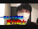 一流ホテル評論家「愛の戦士」　～千葉のホテルを評論～