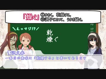 鷺沢文香のワンポイント日本語講座 - 第十一回「はしゃぐ」