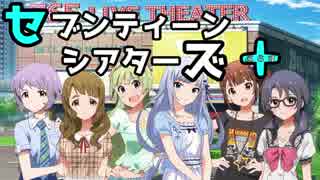 セブンティーンシアターズプラス