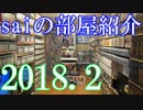 【2018 Game Room Tour】ゲーム部屋＆コレクション部屋紹介動画【saiのルームツアー2018.2】