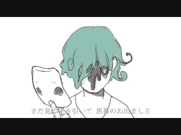 ドラマツルギー　を歌ってみた【カケリネ】