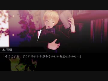 【APヘタリアCoC】島国で咎送りの徒花part2