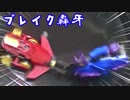ブレイク轟牙