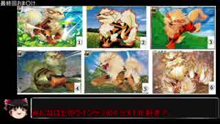 PTCGO　ウインディGX part3（終）　【ゆっくり実況】