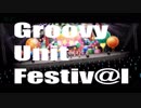 Groovy Unit Festiv@l　開催します
