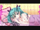 ミクさんが片耳で囁いてくれるアレ【初音ミク】モノラル【オリジナル】