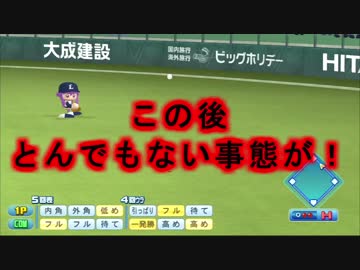 【パワプロ2017】弦巻さんの私利私欲ペナント Part8【VOICEROID＆CeVIO】