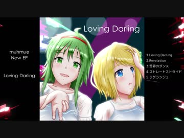 【ボーパラ関西7】Loving Darling【クロスフェードデモ】