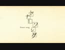 【じゃんく】　ドナーソング　【歌ってみた】