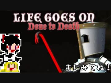【Life Goes On】ゆっくりと屍を乗り越えたい#29【ゆっくり実況プレイ】