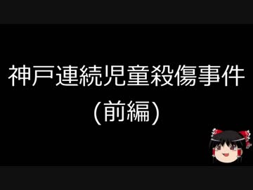 【ゆっくり朗読】ゆっくりさんと日本事件簿 その36