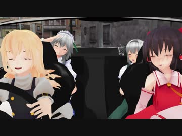 【東方MMD】まいにち、幻想郷。第3話 ～ドライブのお話～