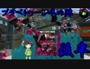 【Splatoon2】セイカさんはジャイロ特訓中！特別編後編【VOICEROID実況】
