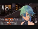そうだ！シノンに会いに行こう！！【SAOフェイタル・バレット】実況＃8