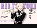 【アイドルマスターSideM】都築 圭【アイドル紹介動画】