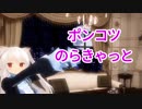 【バーチャルYoutuber】ぽんこつピックアップ その６【のらきゃっと】