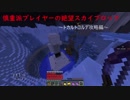 [minecraft] 慎重派プレイヤーの絶望スカイブロック　Part15 [ゆっくり実況]