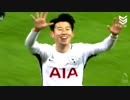 【サッカー】ソン・フンミン 2017-2018 'SONALDO' Skills Show【神プレイ】