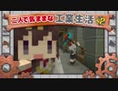 【Minecraft】二人で気ままな工業生活S2 part16【ゆっくり実況】