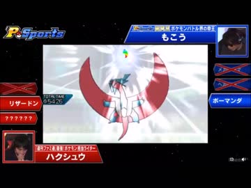 【#2 第3回P-Sports】ポケモンバトル界の帝王「もこう」、降臨！