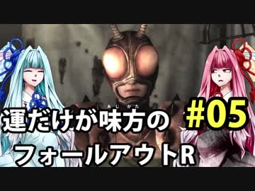 【Fallout3】運だけが味方のフォールアウトR#05【VOICEROID実況】