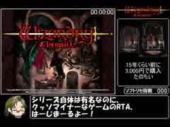 Wizardry Chronicle RTA 3時間58分59秒 Part1/4