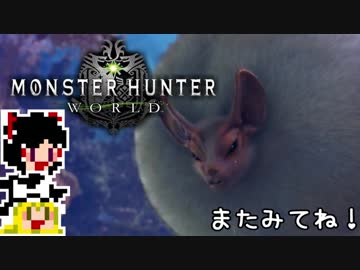 【MHW】ゆっくりと狩猟を嗜む#11【ゆっくり実況プレイ】