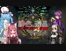 【MHW】「緋色の遊星」調査記録　１【VOICEROID実況】
