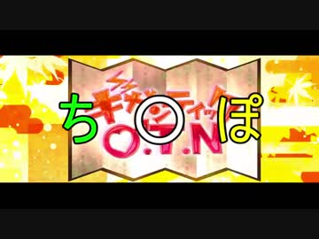【1周年記念】ギガンティックO.T.N をまた歌うんだよ！【こぶてる】