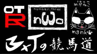 3×Tの競馬道 ～目指せ！一口馬主～ 第5回