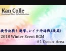 【艦これBGM】2018年冬イベ「前段作戦マップ」【10分ループ】