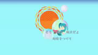 セカイだfeat.初音ミク