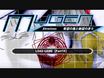 【MUGEN凶悪】希望の盾vs絶望の矛Ⅱ【Part19】