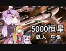 銀河５０００星系物語　３