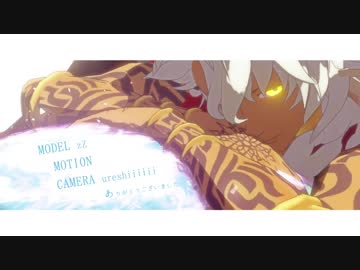 【Fate/MMD】ソロモンとロマニでAway From You