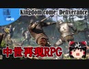究極の中世再現RPG Kingdom come:Deliverance【Steamひみつ探偵団12】