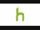 【編み小文字】hの編み方