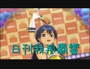 日刊 我那覇響 第1622号 「きゅんっ！ヴァンパイアガール」 【ソロ】