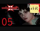 【女実況者】滑舌悪くて聞き取れないDevil May Cry3 part5