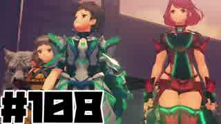 【日刊実況】仕事を辞めた男のゼノブレイド２ part108