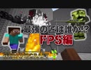 【日刊Minecraft】最強の匠は誰か!?FPS編 ロボット大戦第5章【4人実況】